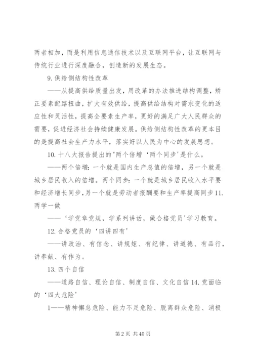 党员干部应知应会口袋书_1 (3).docx