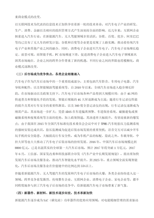 新能源汽车电子产业发展回顾与展望.docx