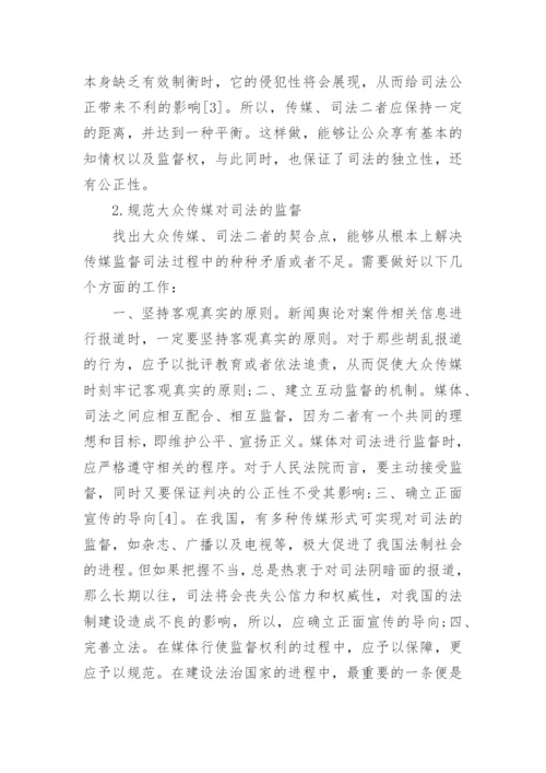 法律机制方面的论文.docx