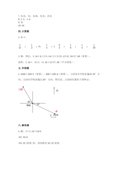 2022六年级上册数学期末考试试卷及答案【新】.docx