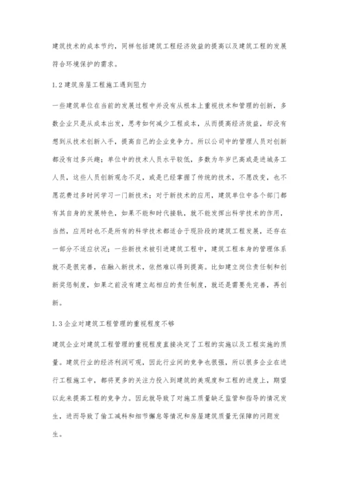 建筑管理中存在问题及措施王盛柏.docx