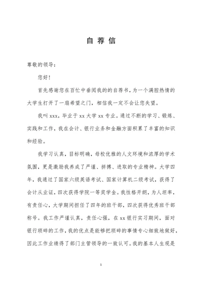 会计专业应届毕业生个人自荐信