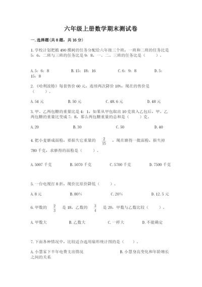 六年级上册数学期末测试卷带答案（考试直接用）.docx