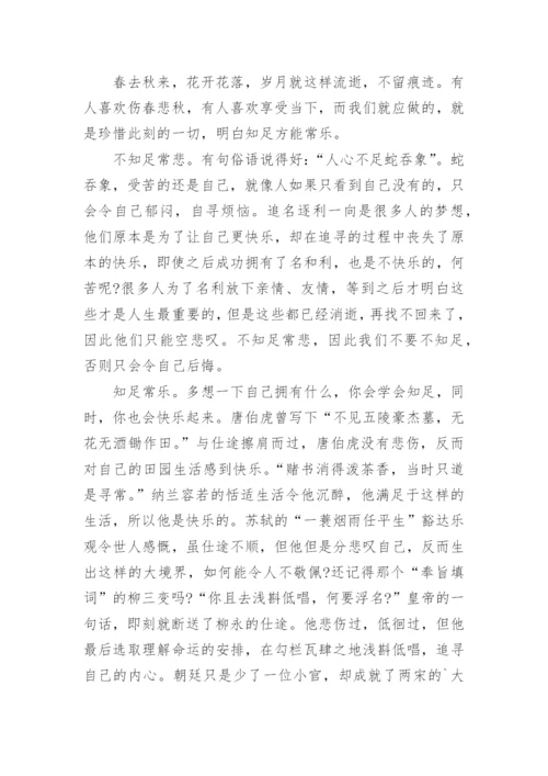 知足常乐主题议论文7篇.docx