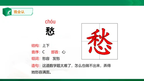 21.古诗词三首 生字动画课件