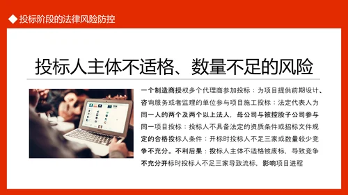 违反招标投标法规的法律责任PPT模板