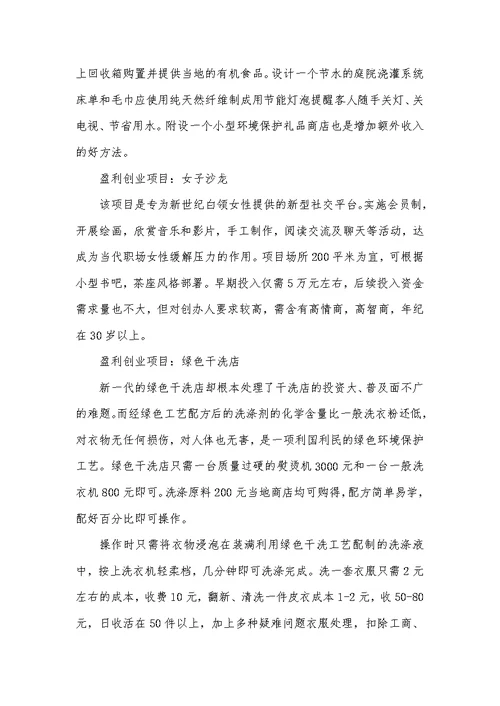 2021年最有潜力的创业项目见效快的创业项目有什么