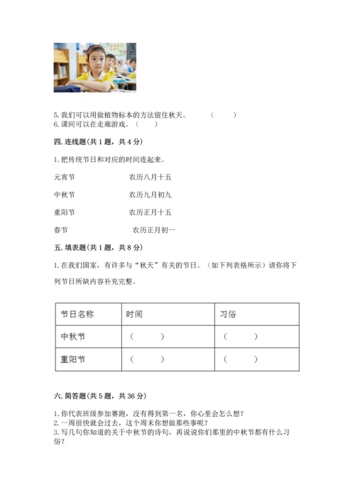 部编版小学二年级上册道德与法治期中测试卷精品【网校专用】.docx