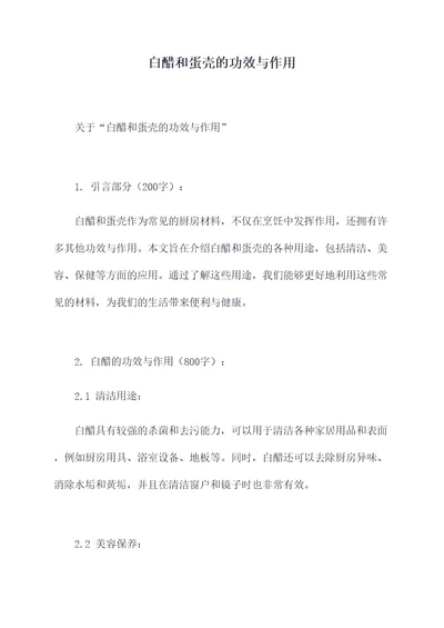 白醋和蛋壳的功效与作用