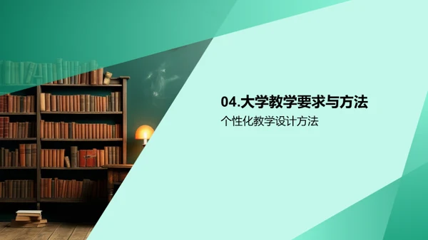 高效大学教学策略