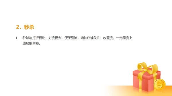 橙色扁平风电商双十一活动策划方案PPT模板