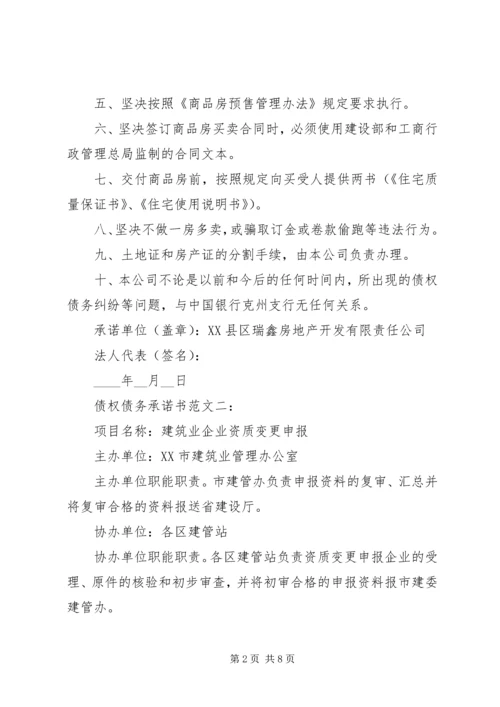 债权债务承诺书范文3篇.docx