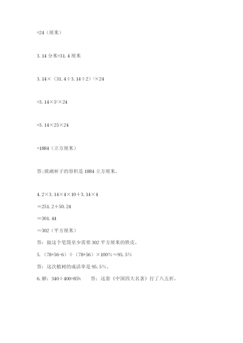 剑川县六年级下册数学期末测试卷精选.docx