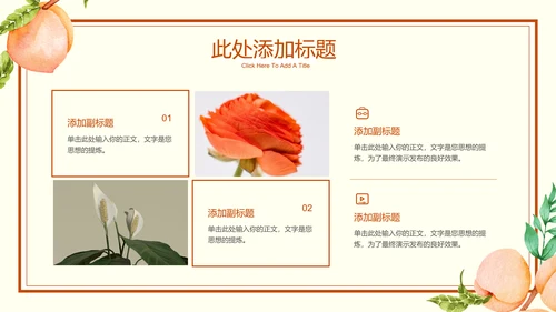 棕色小清新教育教学通用PPT演示模板