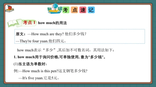 Unit 7 How much 复习课件（知识梳理+典例精练）(共32张PPT)
