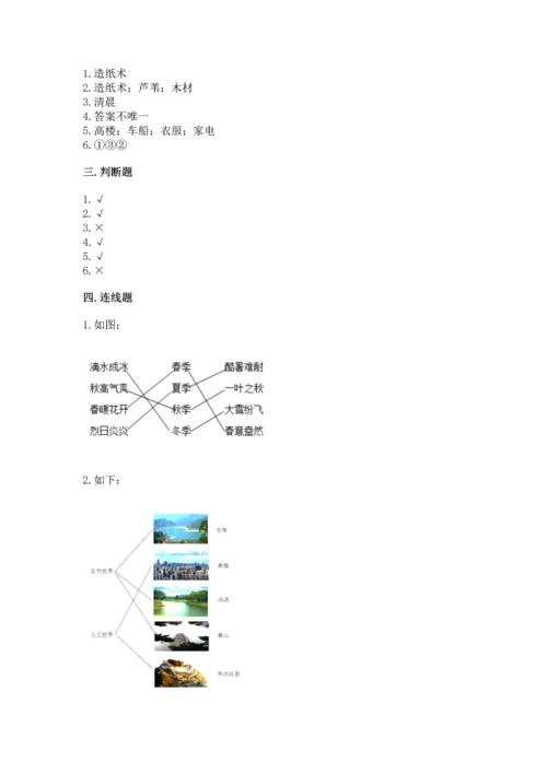 教科版科学二年级上册《期末测试卷》精品【精选题】.docx