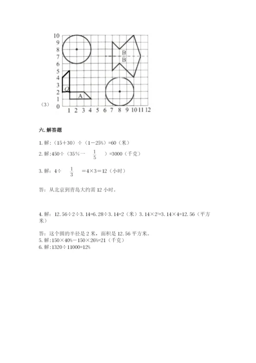 小学六年级数学上册期末考试卷含完整答案【名校卷】.docx