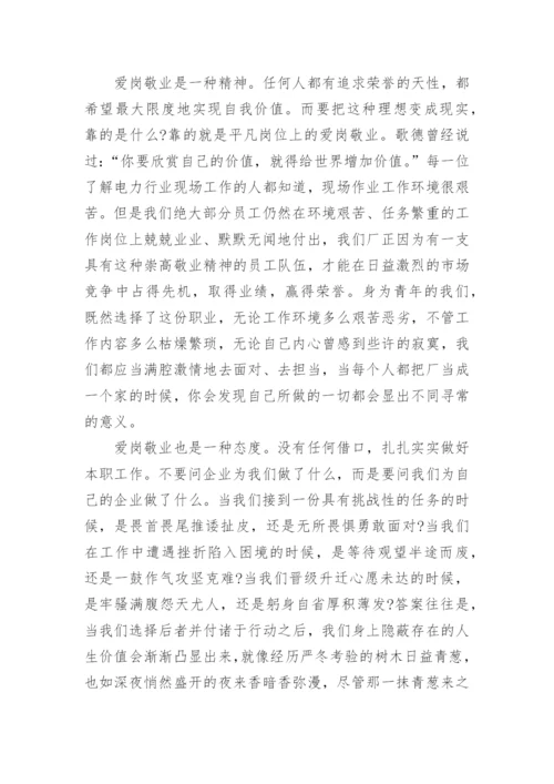 有关爱岗敬业恪尽职守心得体会10篇.docx