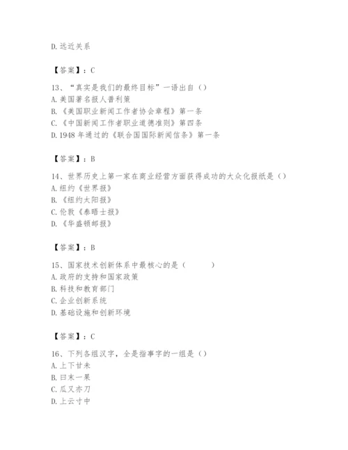 2024年国家电网招聘之文学哲学类题库精品（考点梳理）.docx