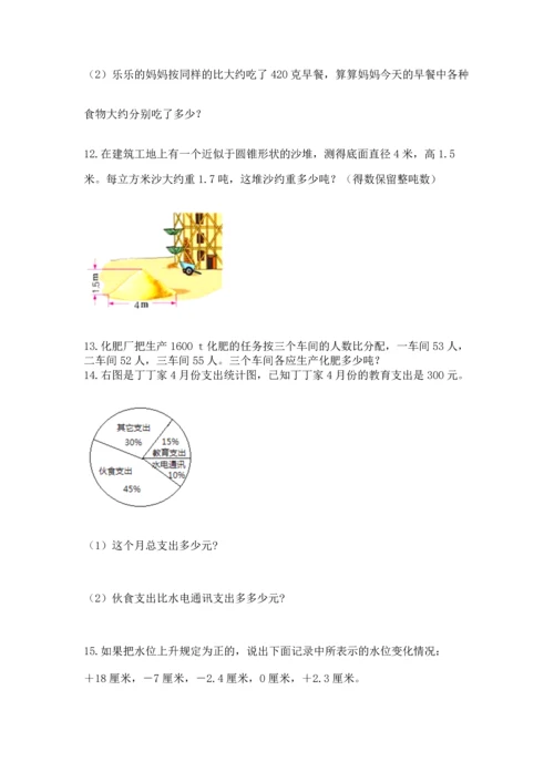 六年级小升初数学解决问题50道及答案解析.docx