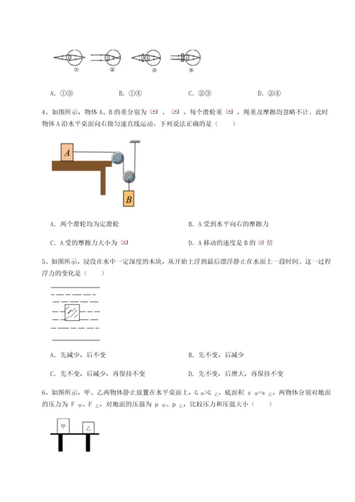 第四次月考滚动检测卷-乌鲁木齐第四中学物理八年级下册期末考试单元测试试题（含解析）.docx