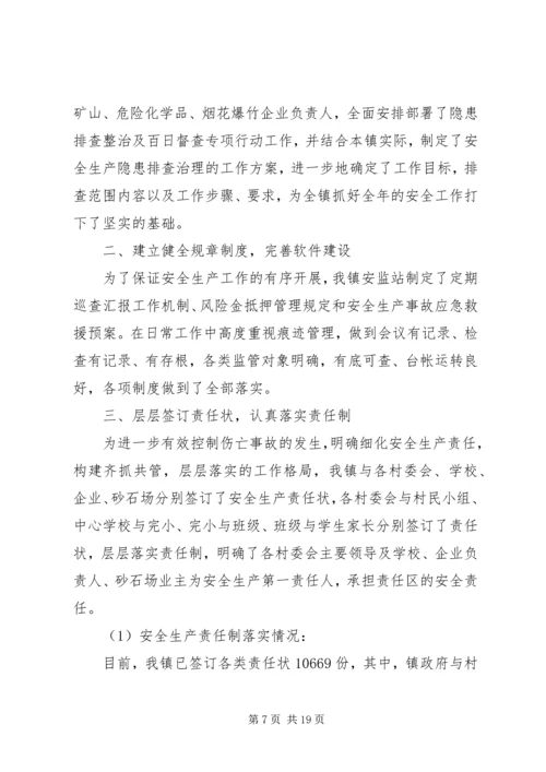 乡镇安监工作个人总结.docx