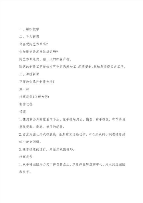 陶艺制作教案