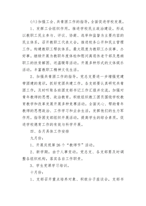 2023银行党支部年度工作计划_年度银行党支部工作计划.docx
