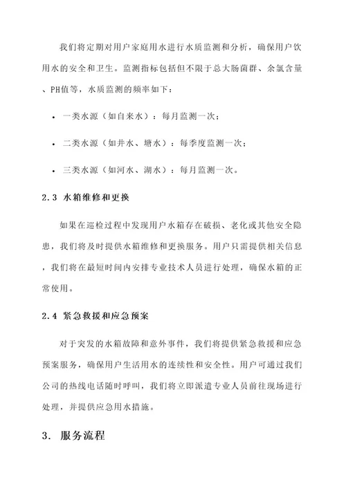 江苏放心水箱服务保障方案