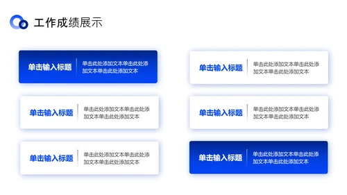 蓝色商务风工作总结PPT模板