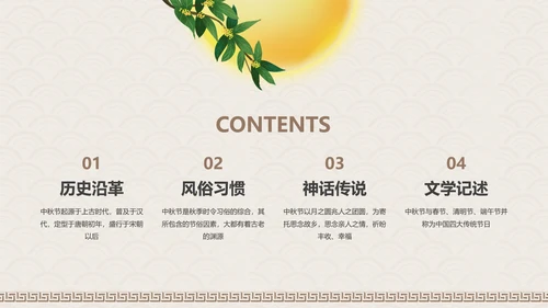 中国风传统中秋佳节PPT教学课件