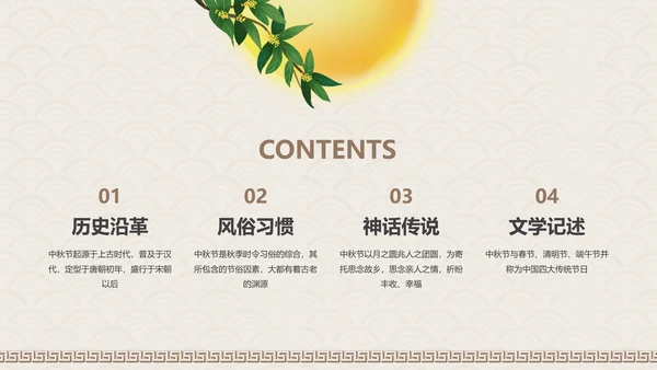 中国风传统中秋佳节PPT教学课件