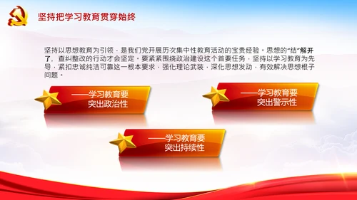 学习全国政法队伍教育整顿专题党课PPT模板