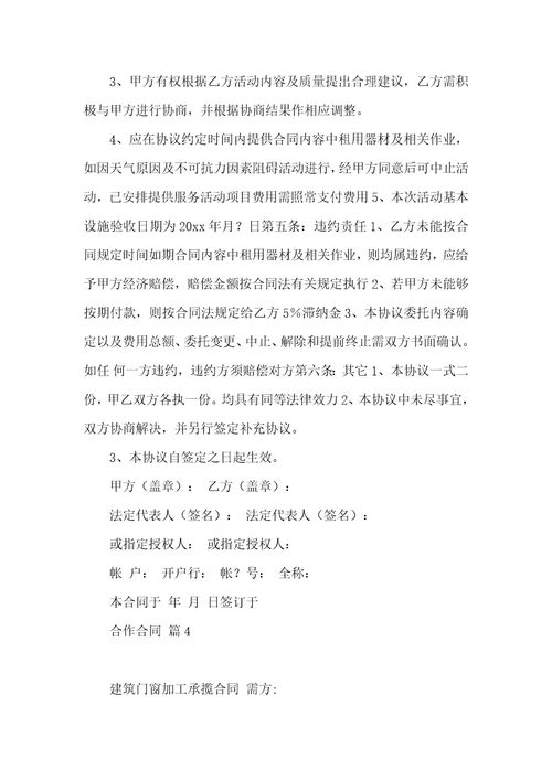 合作合同九篇二
