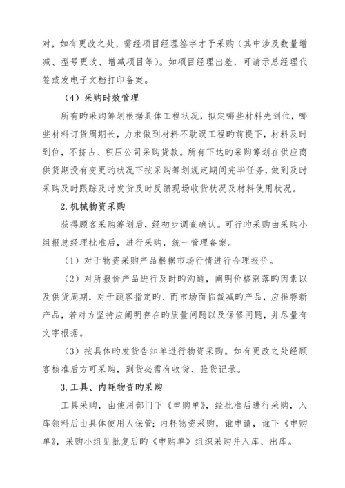 园林绿化关键工程有限公司采购部管理新版制度.docx