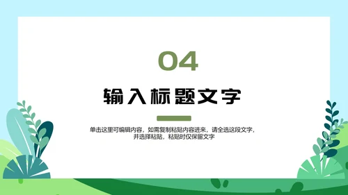 小清新教学PPT模板
