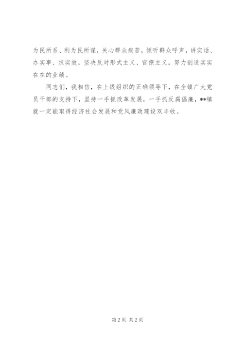 党风廉政建设警示教育活动上的领导讲话材料（通用）.docx