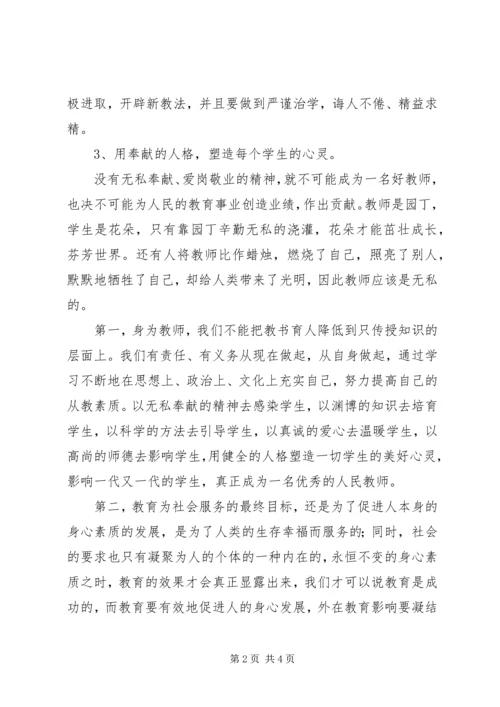 学习《讲师德就要讲奉献》心得体会.docx