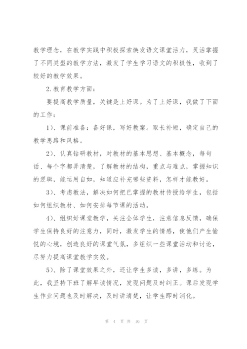 七年级语文教师个人上学期工作总结.docx