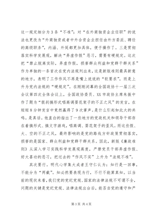 城建局廉政准则征文学习体会 (2).docx