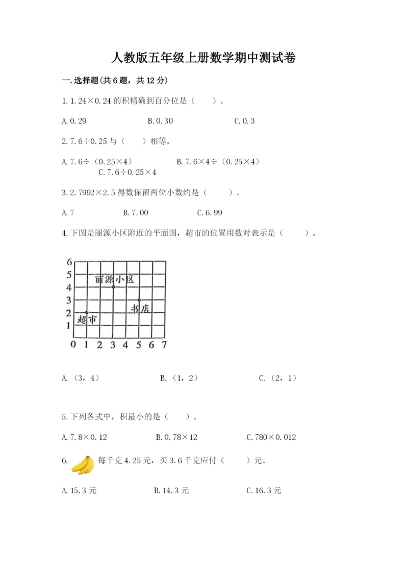 人教版五年级上册数学期中测试卷审定版.docx