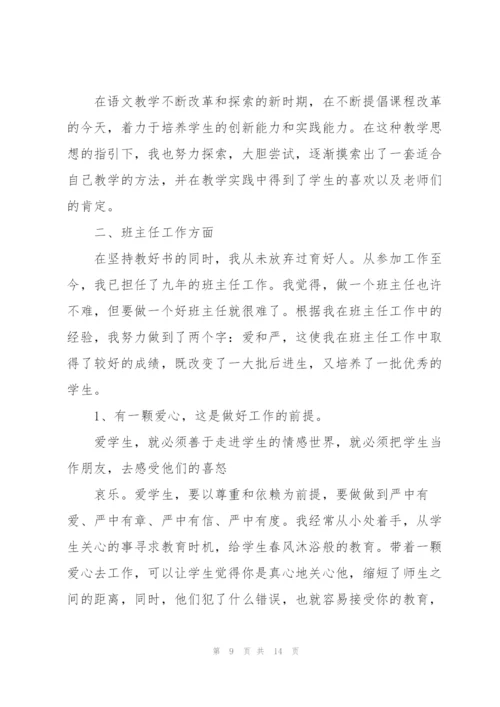 小学语文老师优秀述职报告.docx