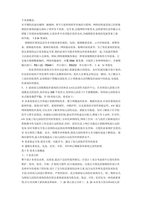 幼儿园远程视频监控系统方案介绍.docx