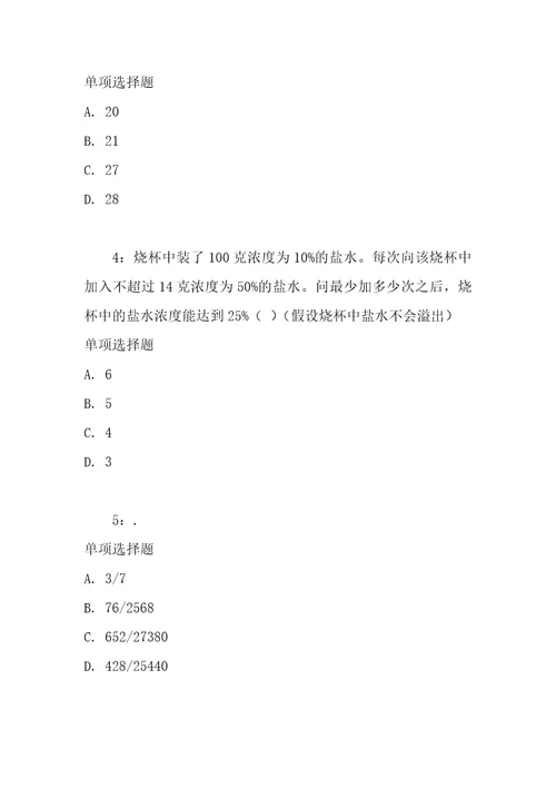 公务员数量关系通关试题每日练2021年04月23日7307