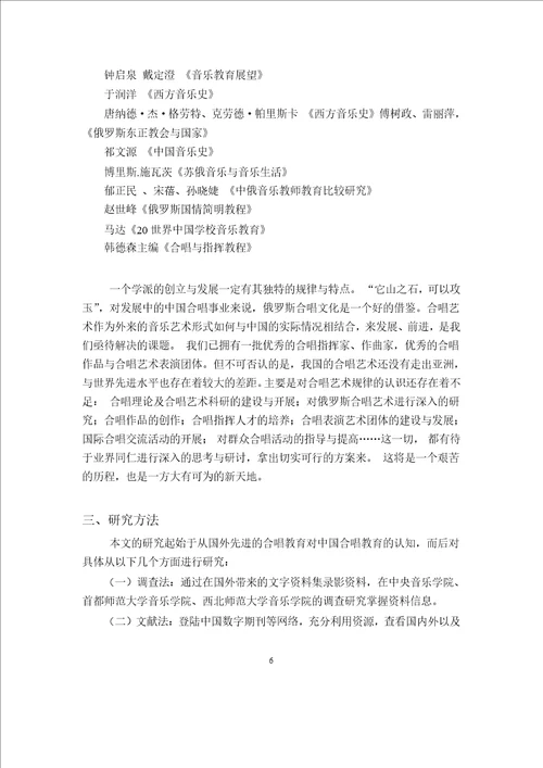 当代中俄高等教育合唱指挥教学比较研究音乐学专业毕业论文