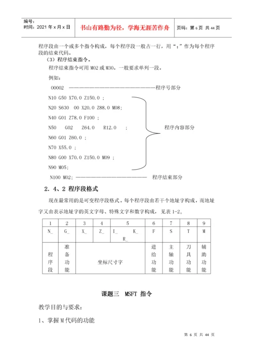 数控车床编程与操作教案.docx