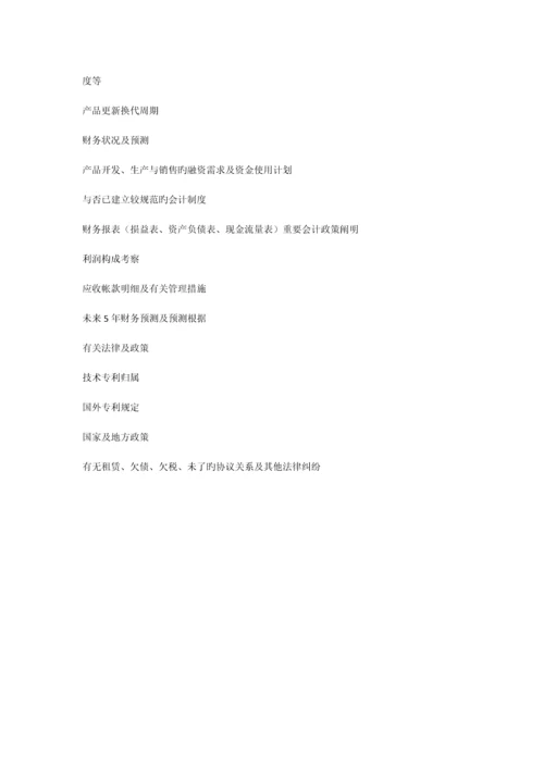 投资公司管理制度.docx