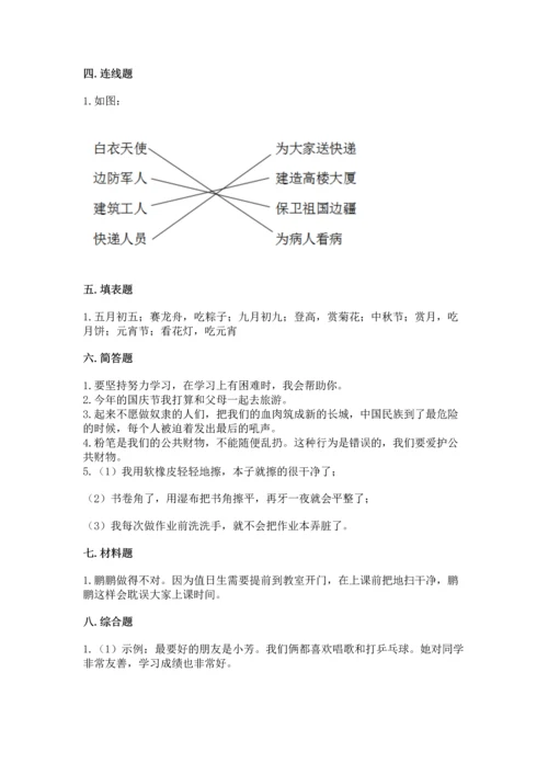 部编版二年级上册道德与法治期中测试卷必考题.docx