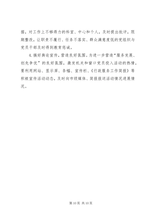 行管委党组创先争优实施方案.docx