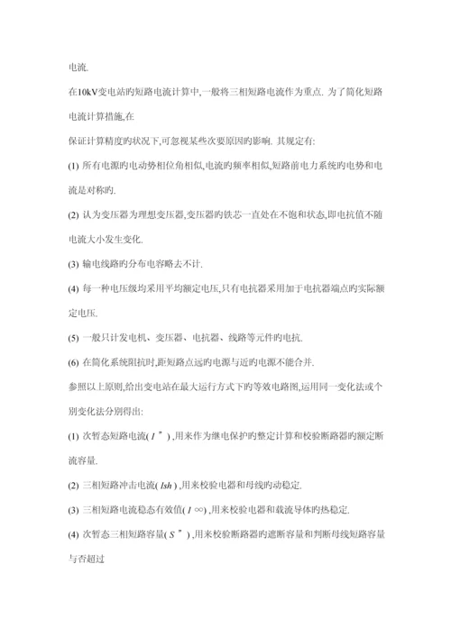 变电所供配电系统初步设计.docx